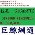 技嘉 gigabyteGTX1060 WINDFORCE OC 3G 威風版 顯示卡 GV-N1060WF2OC-3GD