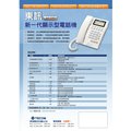 東訊TECOM AP-3303(AP3303)顯示型電話單機※含稅※