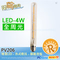 台灣現貨實體店面【阿倫燈具╳團購5入】(PV206)LED-4W仿鎢絲長型燈泡 E27規格 長度21公分 保固一年 全電壓 不燙手