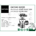 數位小兔【GITZO 捷信 GK1542-82QD Moutaineer 碳纖維1號4節三腳架球型雲台套組】公司貨 相機