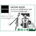 數位小兔【GITZO 捷信 GK2542-82QD Moutaineer 碳纖維2號4節三腳架球型雲台套組】公司貨 相機