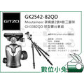 數位小兔【GITZO 捷信 GK2542-82QD Moutaineer 碳纖維2號4節三腳架球型雲台套組】公司貨 相機