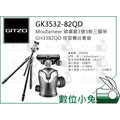 數位小兔【GITZO 捷信 GK3532-82QD Moutaineer 碳纖維3號3節三腳架球型雲台套組】公司貨 相機
