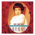 合友唱片 林淑容 / 懷舊年代的古典新情 CD