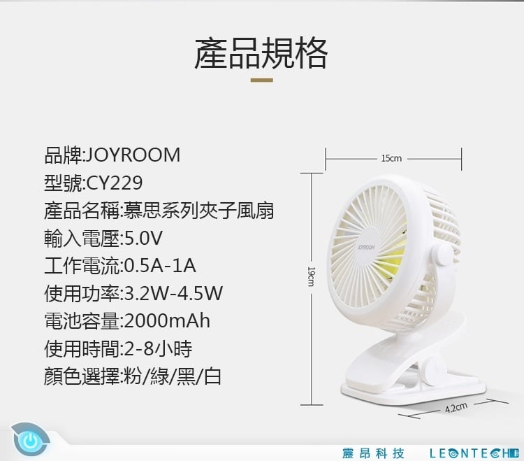 機樂堂 慕思系列夾式USB小風扇 迷你可充電 學生宿舍夾子式電風扇