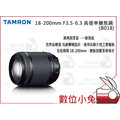 數位小兔【Tamron 騰龍 18-200mm F3.5-6.3 B018 高倍率變焦鏡 公司貨】變焦 鏡頭 望遠