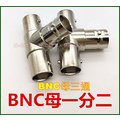 (N-CITY)BNC母三通接頭 免焊監控攝影機接頭(工程專用)