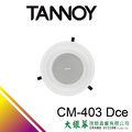 大銀幕音響 TANNOY CM-403 Dce來店超優惠(1支)