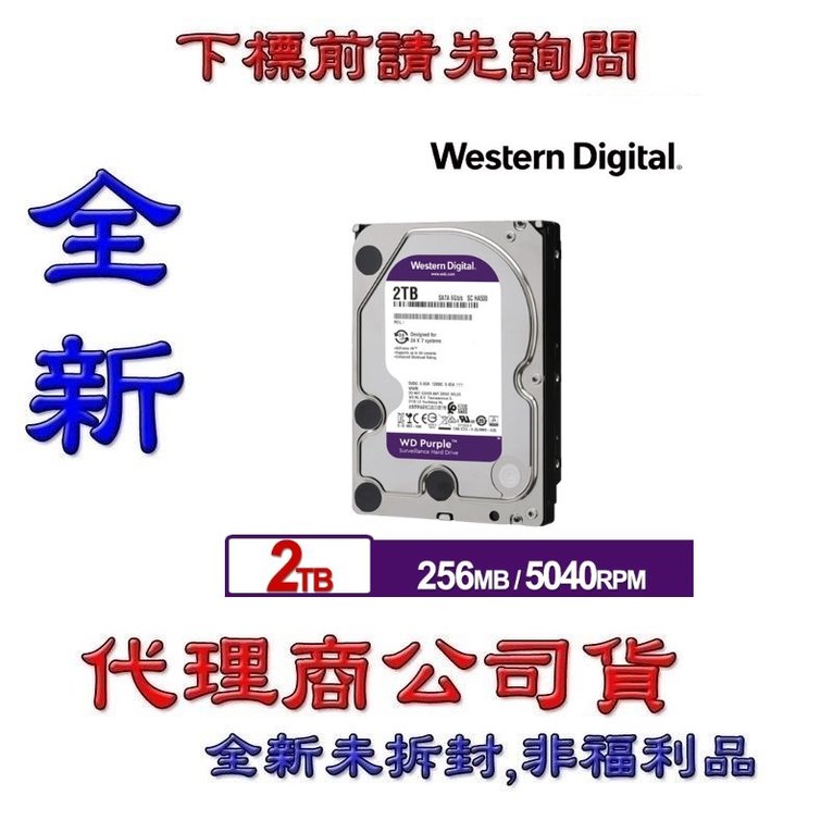 含稅 盒裝全新台灣代理商公司貨《巨鯨網通》WD 監控硬碟 紫標 2TB 2T WD23PURZ SATA3 3.5吋硬碟 ( WD20PURZ 停產)