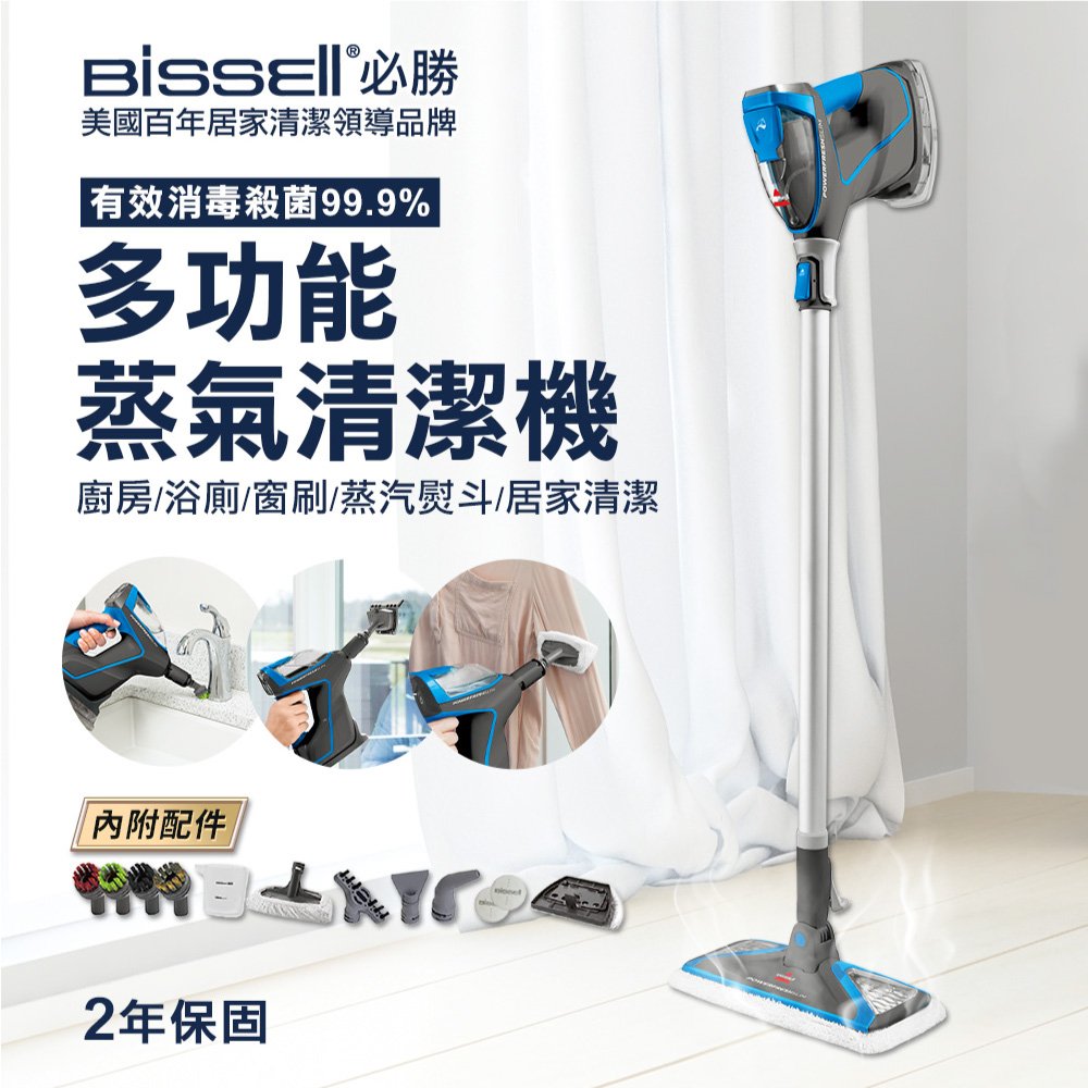 【高溫消滅傳染性病毒】美國 Bissell 必勝 Slim Steam 多功能手持地面蒸氣清潔機 2233T