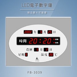 ～台灣品牌首選～【鋒寶】 FB-3039 LED電子數字鐘 電子日曆 電腦萬年曆 時鐘 電子時鐘 電子鐘錶