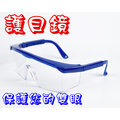護目鏡→【A0079】護目鏡 防塵鏡 兒童護目鏡 防風鏡 安全眼鏡