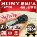 SONY Exmor AHD 1080P 螺絲 針孔 隱藏 偽裝 蒐證 攝影機 監視器 偽裝 收音 錄音 含稅【安防科技特搜網】