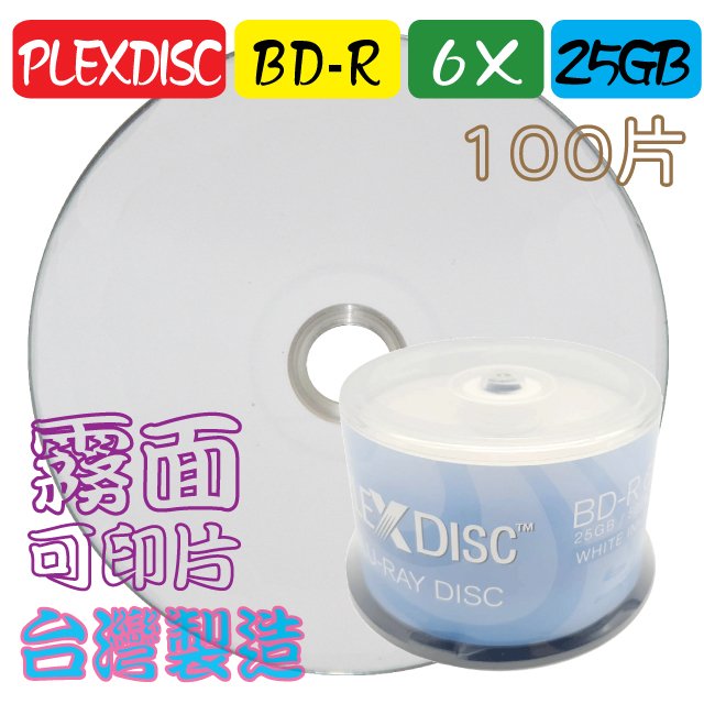PLEXDISC pirntable BD-R 6X / 25GB 可印式藍光燒錄片 空白光碟片 100片