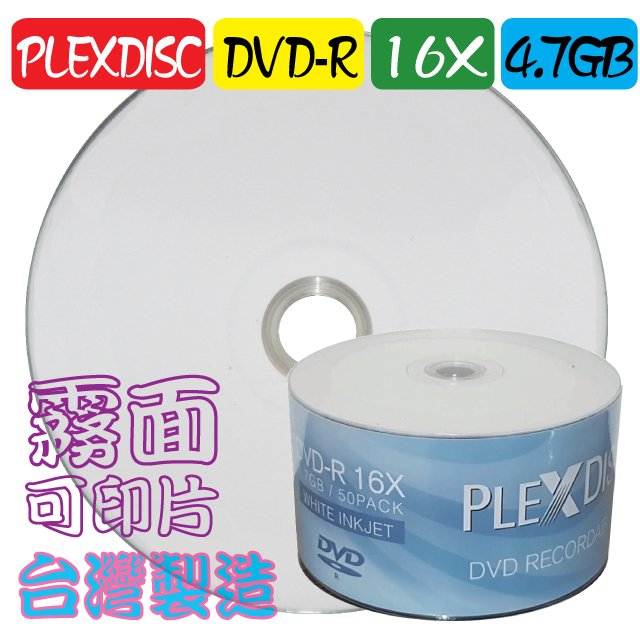 一般可印式PLEXDISC printable DVD-R 16X / 4.7GB / 130MIN 空白光碟片 燒錄片 50片