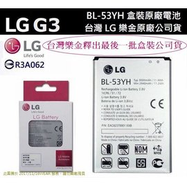 【盒裝原廠電池】 LG G3 原廠電池 BL-53YH D855 D850【台灣樂金LG公司貨】※送三星原廠電池盒