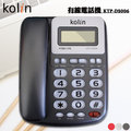 全新 kolin 歌林有線電話機 KTP-DS006 (來電超大鈴聲、1組單鍵記憶)