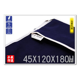 [客尊屋]鐵力士架,波浪層架,防塵套,布套,衣櫥套,配件「大型45(47)X120(123)X180H 加厚深藍色布套」