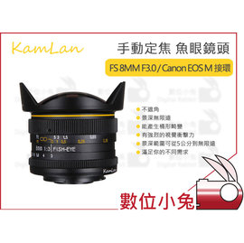 數位小兔 Kamlan Fs 8mm F3 0 Sony E Nikon 1 Fujifilm Fx Canon Eos M 接環手動定焦 魚眼鏡頭 手動定焦鏡頭超廣魚眼公司貨 Pchome商店街 台灣no 1 網路開店平台