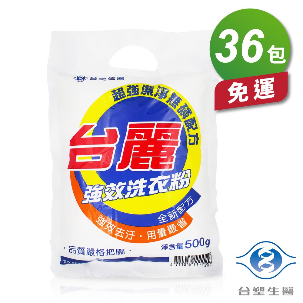 台塑生醫 台麗 強效洗衣粉 (500g) (36包) 免運費