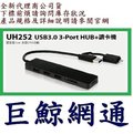 《巨鯨網通》全新@Uptech 登昌恆 UPMOST UH252 USB3.0 3-Port HUB＋讀卡機