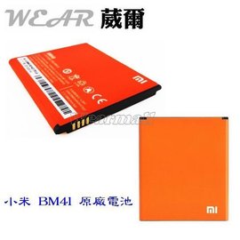 小米 Xiaomi 盒裝 BM41 BM-41【原廠電池】紅米、紅米1S【小米原廠公司貨】
