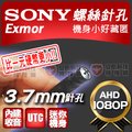 SONY Exmor AHD 1080P 螺絲 針孔 隱藏 偽裝 蒐證 攝影機 監視器 偽裝 收音 錄音 含稅【安防科技特搜網】