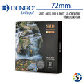 BENRO百諾 SHD NDX-HD LIMIT ULCA WMC 72mm 可調式減光鏡(ND2-ND500)