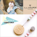 ✿蟲寶寶✿【加拿大Loulou lollipop】矽膠材質 嬰幼兒固齒器組 奶嘴鍊夾 奶油餅乾系列