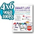Smart-Life 日本進口 防水亮面噴墨相片紙 4x6 90磅 100張