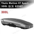 【大山野營】THULE 都樂 Motion XT Sport 300L 6296T 鈦灰 車頂箱 行李箱 旅行箱 漢堡