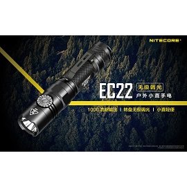 【電筒王 江子翠捷運3號出口】Nitecore EC22 1000流明 無級調光 手電筒