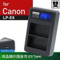 Kamera 液晶雙槽充電器for Canon LP-E6