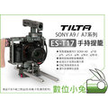 數位小兔【Tilta 鐵頭 新版 ES-T17 SONY A7 A9 專用提籠】手持相機兔籠 A7 III A7R3 公司貨