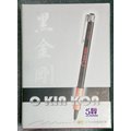 【 1768 購物網】 101 黑金剛 o kin kon 針型活性筆 自動原子筆 0 7 黑金鋼
