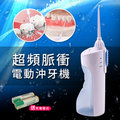 【ENNE】超頻脈衝 電動沖牙機/洗牙機 送充電電池(S0005-A+E0695-3)