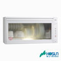 豪山 懸掛式熱烘烘碗機(80CM 白) FW-8880