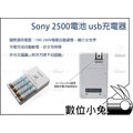 數位小兔【SONY AA 三號 低自放電電池 2500Mah 送USB充電器】充電 可充AAA 公司貨