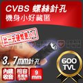 CVBS 類比 600TVL 螺絲 針孔 隱藏 偽裝 蒐證 攝影機 監視器 偽裝 收音 錄音 含稅【安防科技特搜網】