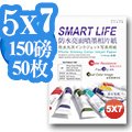 Smart-Life 日本進口 防水亮面噴墨相片紙 5x7 150磅 50張
