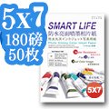 Smart-Life 日本進口 防水亮面噴墨相片紙 5X7 180磅 50張