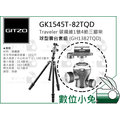 數位小兔【GITZO 捷信 GK1545T-82TQD Traveler 碳纖維1號4節三腳架球型雲台套組】承重10kg
