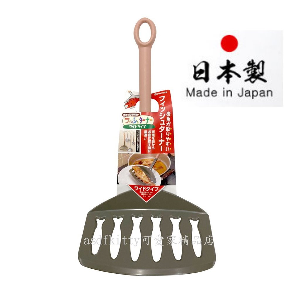 asdfkitty*日本製 INOMATA有洞寬鍋鏟-粉色-煎魚鏟/煎蛋鏟/鬆餅鏟-不沾鍋專用鏟-正版商品