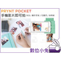 數位小兔【Prynt Pocket 手機影片即可拍】公司貨 iPhone 5 6 7 8 Plus X 6s 拍立得