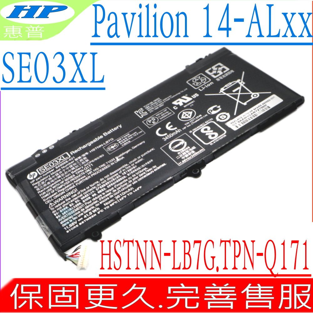 HP SE03XL 電池 適用 惠普 14-ALxxx 14-AL000 14-AL001ng 14-AL003ng 14-AL163tx 14-AL164tx W7X91EA W8Y43EA HSTNN-LG7G HS