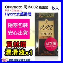 Okamoto 岡本002 HYDRO 水感勁薄 保險套 衛生套 6片裝 1盒