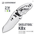 Leatherman SKELETOOL KBX 半齒半刃折刀 -3色選擇 -#LE SKELETOOL KBX系列