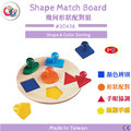 GOGO Toys 高得玩具 #20438 Shape Matching Board 幾何形狀配對組