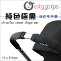 ✿蟲寶寶✿【美國Choopie】CityGrips 推車手把保護套 / 單把手款 迷你款 - 純色極黑 (口袋車適用)