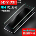 UV 6D 全透明 頂級 三星 3D S9 S9+ S8 S8+ NOTE8 Note9 全膠貼合 無黑邊 曲面滿版 玻璃貼 保護貼